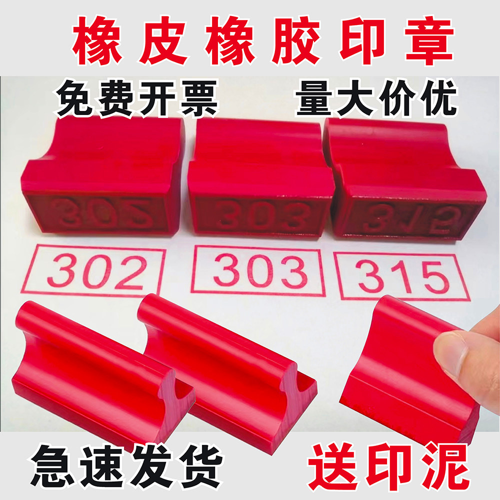 定制橡皮橡胶印章刻名字图章雕刻私人红胶地址电话合格印章制作刻_虎窝淘