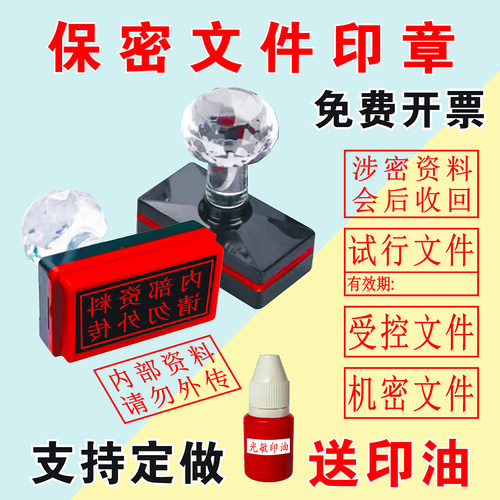 受控文件印章保密文件请勿外传