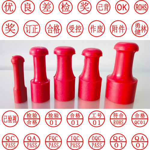 检验合格章QCPASS数字橡皮章定做