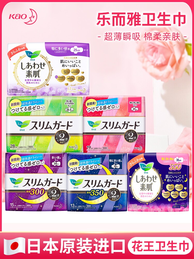 日本花王夜用日用卫生巾绵柔亲肤超薄瞬吸无荧光剂