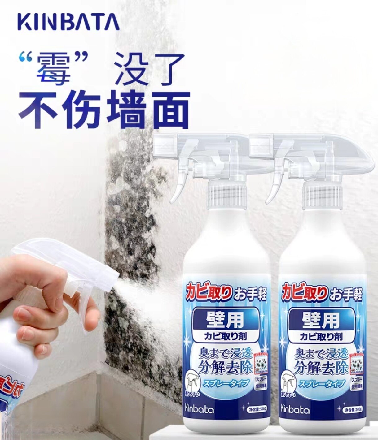 日本kinbata家用除霉剂去霉斑菌墙体面除霉喷雾墙面发霉清除神器图片