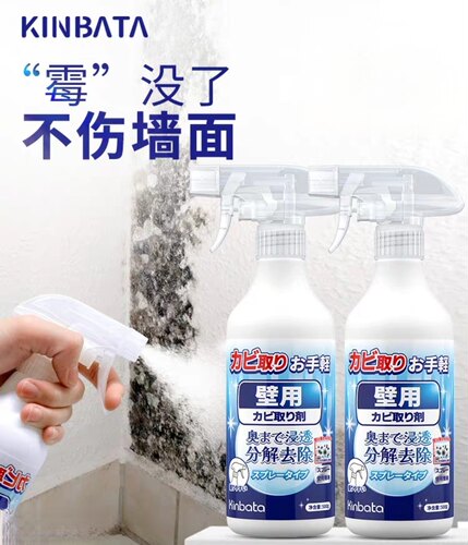 日本kinbata家用除霉剂去霉斑菌墙体面除霉喷雾墙面发霉清除神器