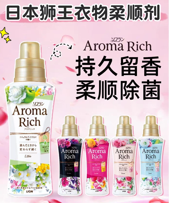 日本原装LION狮王AromaRich衣物柔顺剂柔软剂增柔抗皱留香持久 洗护清洁剂/卫生巾/纸/香薰 常规洗衣液 原图主图