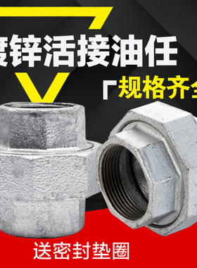 镀锌活接头 油任活节 铁管件内螺纹4 6分1寸DN152025镀锌消防配件