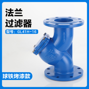 16Q球墨铸铁过滤器烤漆管道除污过滤阀DN100 Y型法兰过滤器GL41H
