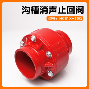 弹簧单向阀防倒流DN100 HC81X沟槽消声止回阀消防管道止逆阀卡箍式