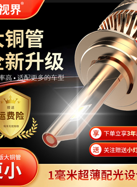 异视界大铜管汽车LED大灯散热改装升级H1H4H7H11激光大灯9005透镜