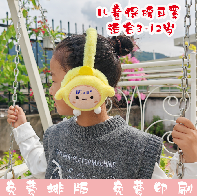 蛋仔耳罩定制LOGO儿童幼儿园保暖冬季耳护耳套耳暖耳捂男女礼品