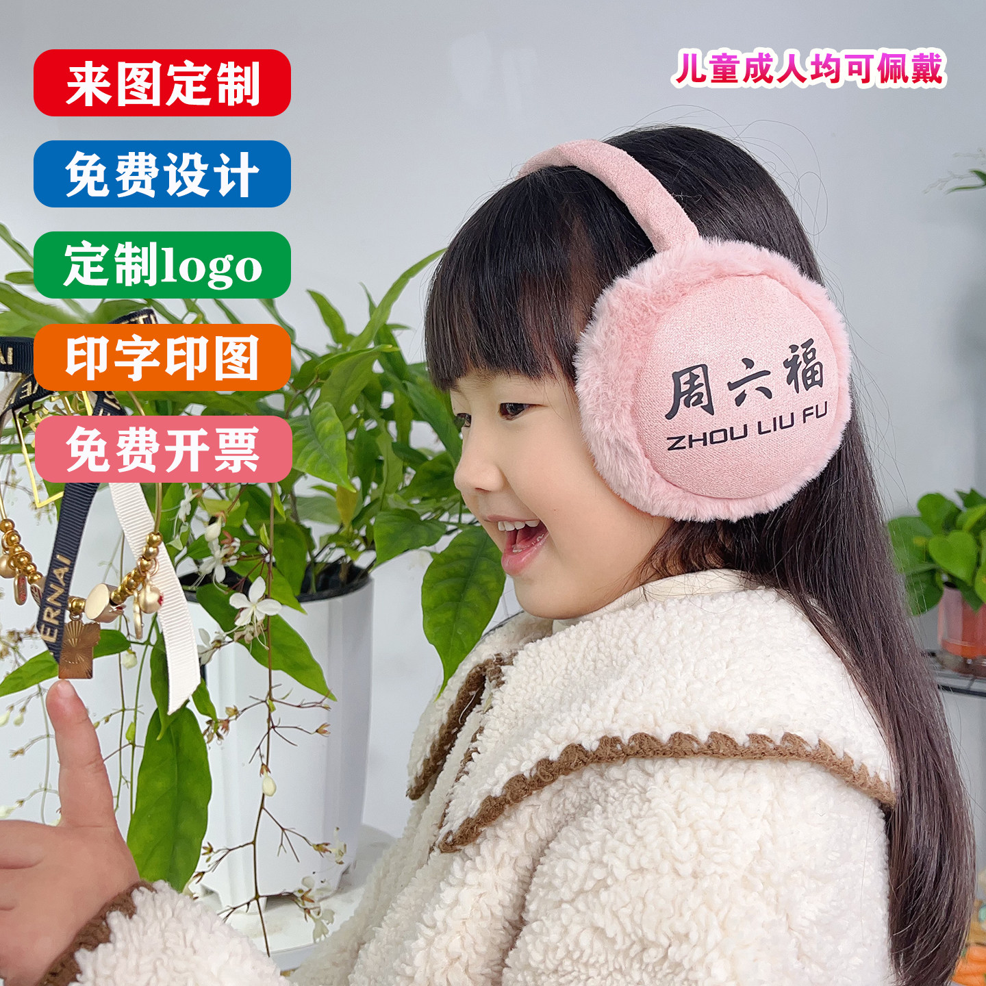 成人儿童保暖耳包定制logo幼儿园耳唔定做印刷图文字折叠保暖耳罩