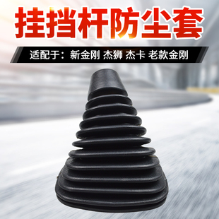 适配红岩重卡新金刚杰狮M500M100C500杰卡驾驶室防尘套档杆防尘罩