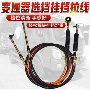 918 668 719选档换挡拉线软轴挂档线 608 适配于福田时代金刚598