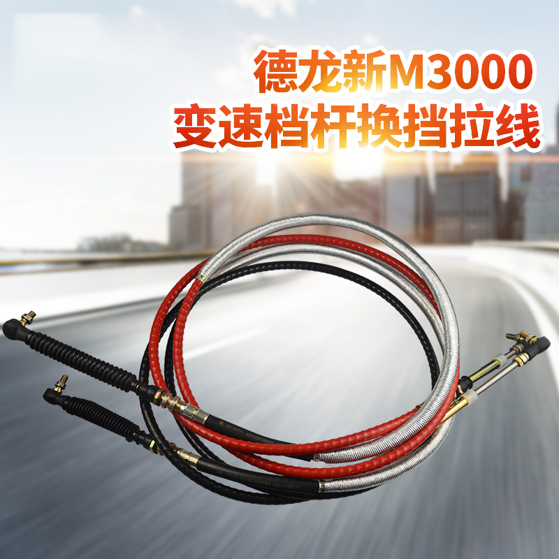 适配陕汽德龙新M3000选换挡拉线变速挂档拉线挡杆换挡拉线排挡线
