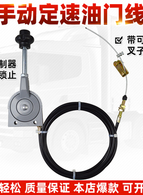 洒水车农用车柴油机发电机改装定速手动油门拉线手油门拉线控制器