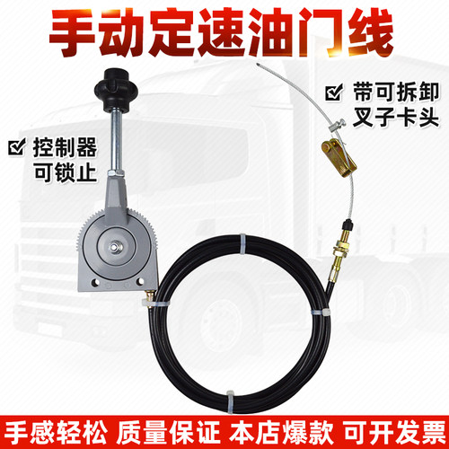 改装定速手动控制器油门拉线