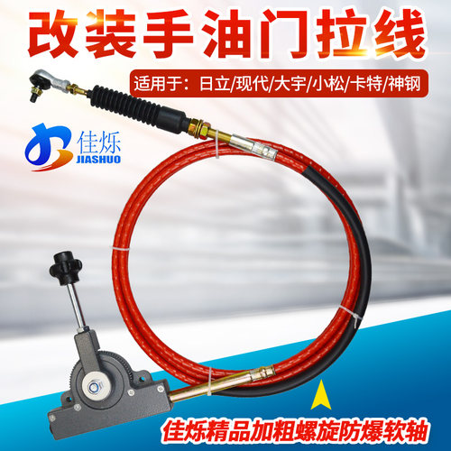 挖掘机改装手油门拉线