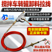 适配欧曼三一豪沃德龙搅拌车罐车转罐拉线控制器手柄放料卸料拉线