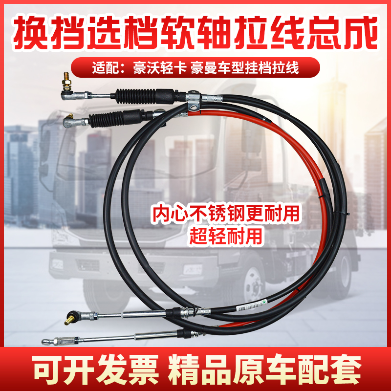 重汽豪沃豪曼豪曼H3追梦换挡拉线