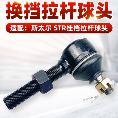 适配原车配套件斯太尔STR换挡拉杆球头变速器换挡球头挂档球头