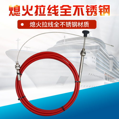 船舶挖掘机火车熄火拉线熄火线