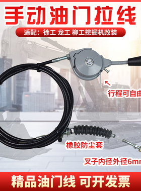 挖掘机适配徐工龙工柳工XE60DA60CA60D80C80D油门拉线手动油门线