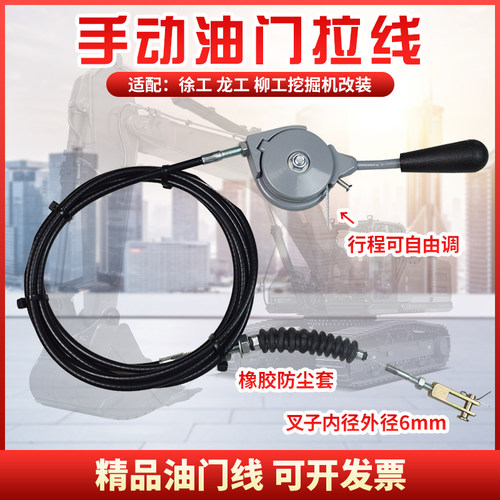 挖掘机适配徐工龙工柳工XE60DA60CA60D80C80D油门拉线手动油门线