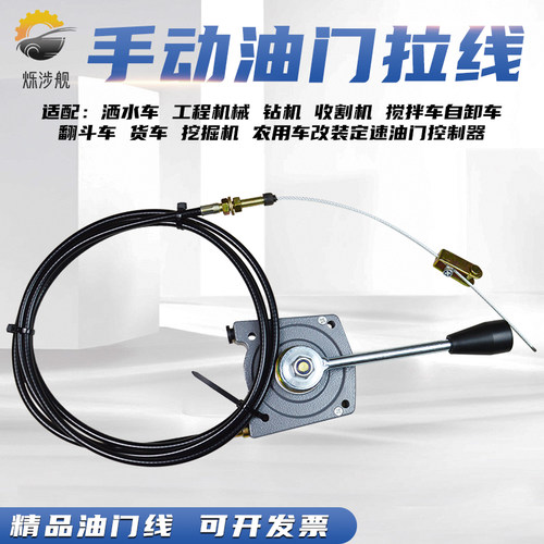烁涉舰农用车收割机手动油门拉线