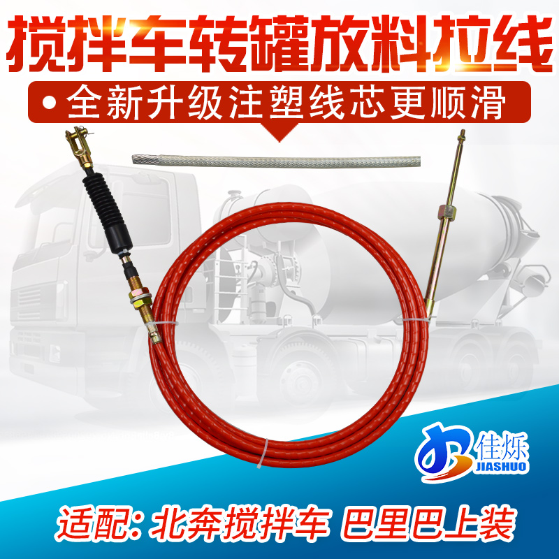 适配北奔巴里集凌宇搅拌车驾驶室