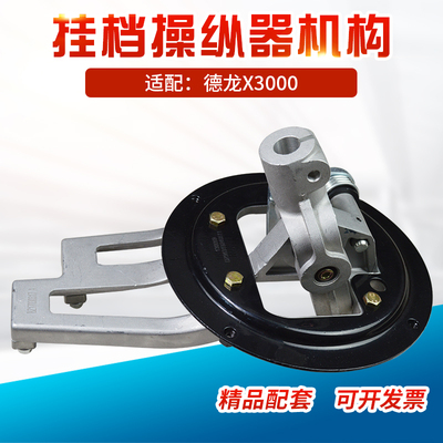 X3000换机构底座换挡操纵器总成