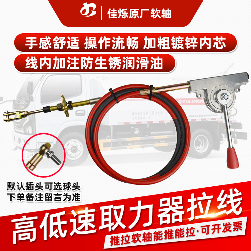 取力器软轴拉线高低速拉线洒水车油罐车环卫清障翻斗自卸车控制器