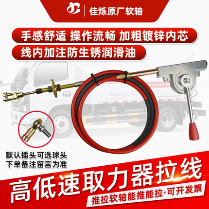 取力器软轴拉线高低速拉线洒水车油罐车环卫清障翻斗自卸车控制器