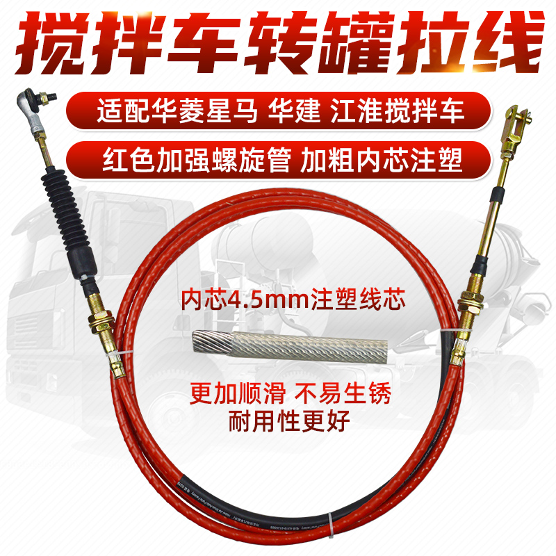 搅拌车转罐拉线放料适配豪沃华菱