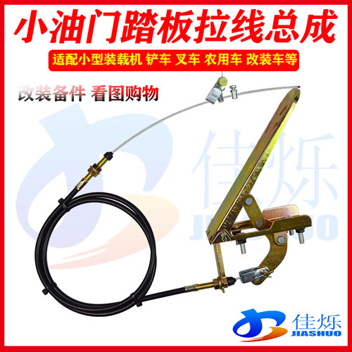 油门踏板油门线装载机叉车农用车