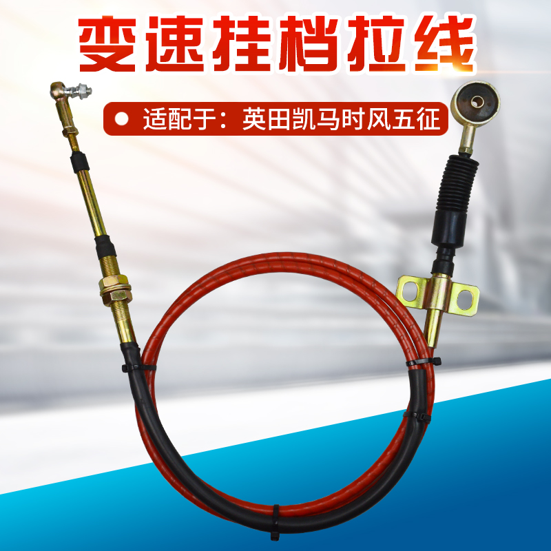 福田轻卡五征凯马换挡选档拉线
