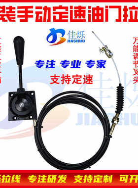 手油门拉线手动定速油门线控制器