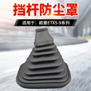 适用于欧曼ETX重卡挂档杆防尘套挡杆防尘胶套 防风套