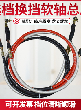 适配霸龙507 M5 M43选档换挡软轴换挡拉线换挡线挂档拉线排挡拉线