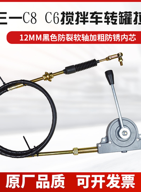 适配三一搅拌车水泥罐车c6/c8转罐拉线放料卸料线控制器操纵拉线
