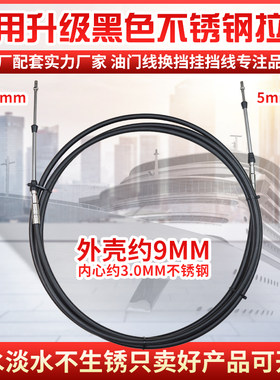 快艇船舶船用油门线挂挡换挡拉线