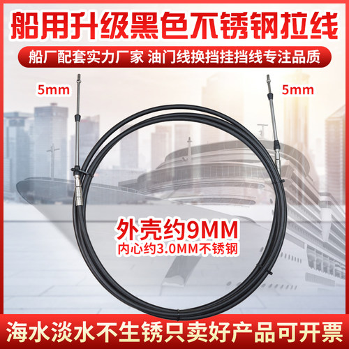 快艇船舶船用油门线挂挡换挡拉线