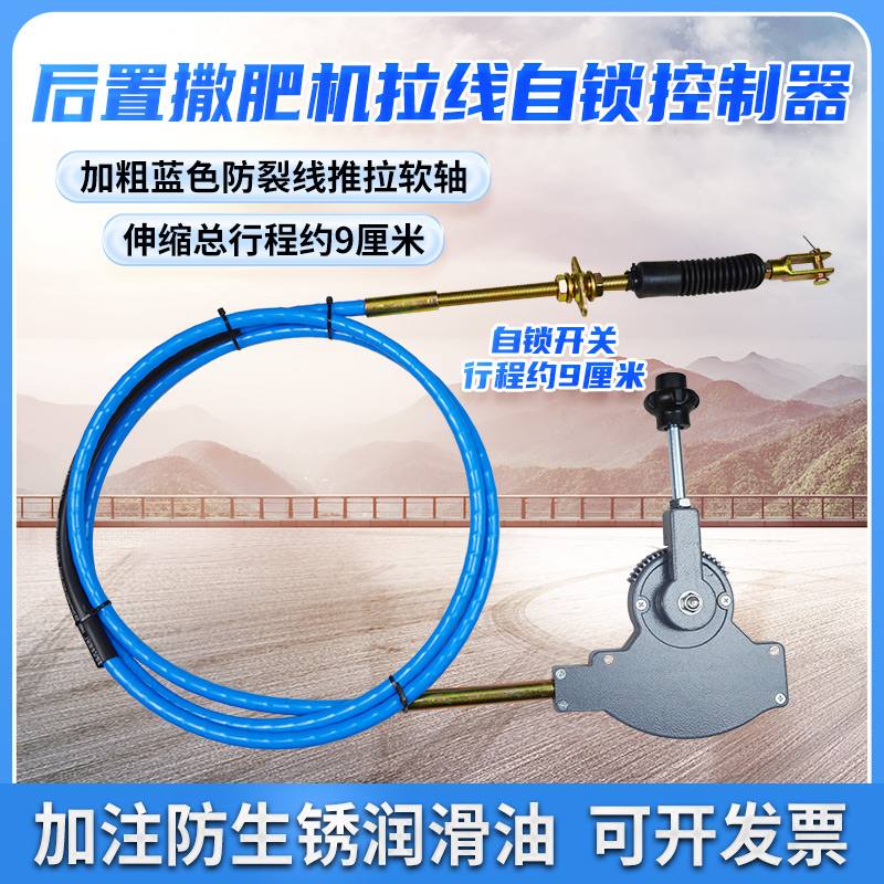 施肥机撒肥机后悬挂撒肥机后置施肥机拉线控制器推拉软轴拉线开关