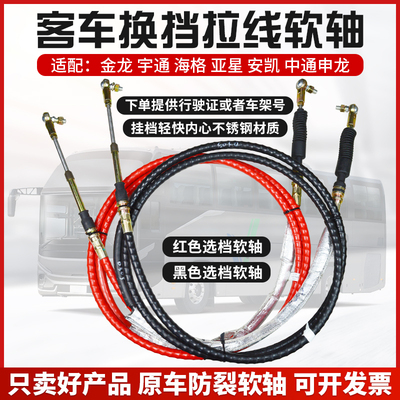 宇通客车换档线线选档线换挡软轴
