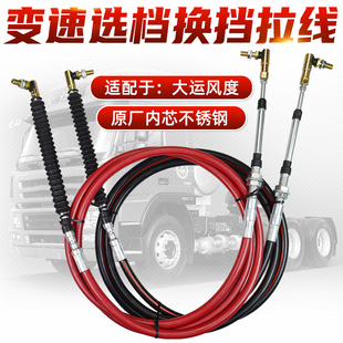 适配川交大运风度征途G6选档拉线换挡线挂档线排挡线软轴总成原厂