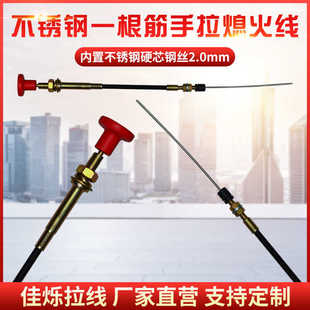 改装用不锈钢硬钢丝内芯一根筋熄火拉线减压拉线灭火线手拉熄火线