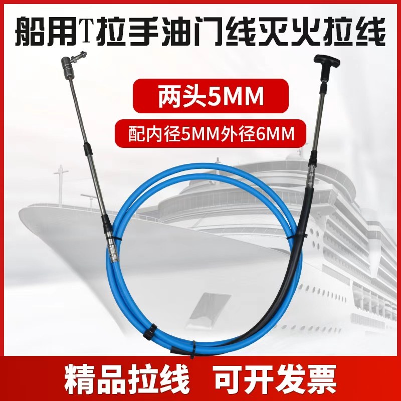 渔船船舶船用油门拉线熄火拉线手动换挡拉线带T形拉手挂档线拉索,摩托车/装备/配件,船舶配件,淘宝优惠券,粉丝福利购,淘宝优惠卷