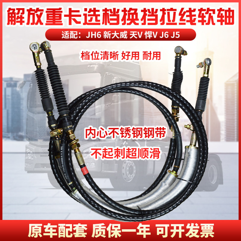 适配解放新大威天威龙威悍威JH6 J6选档软轴线换挡拉线排挡挂档线