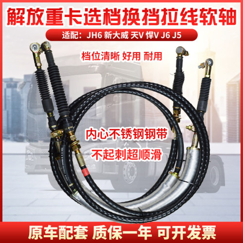 新大威天V龙V悍VJH6换挡线挂档线