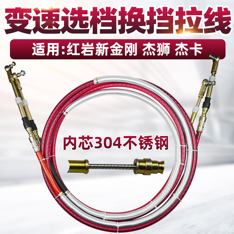 红岩新金刚杰狮杰卡变速换挡线