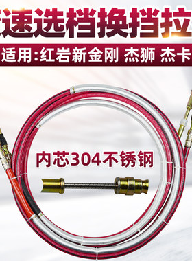 红岩新金刚杰狮杰卡变速换挡线