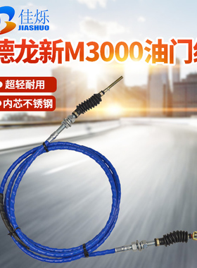 适用于陕汽德龙配件F3000新M3000 F2000油门拉线油门钢索油门拉丝
