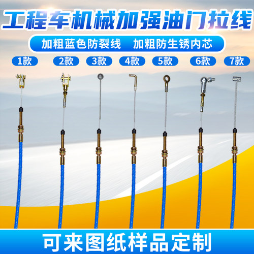 工程车装载机农机加强加强油门线